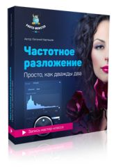 Частотное разложение - Просто, как дважды два